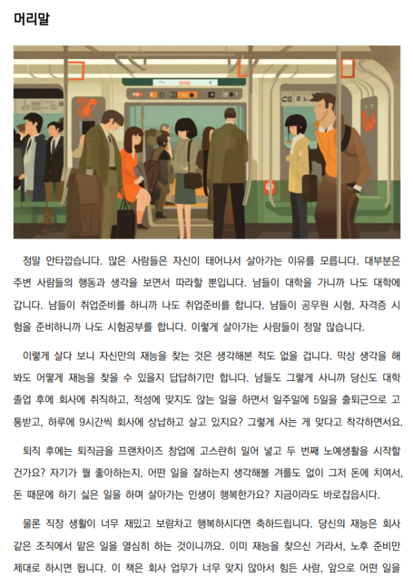 재능으로 2년동안 1억5천 넘게 벌었던 방법 - 이미지 2