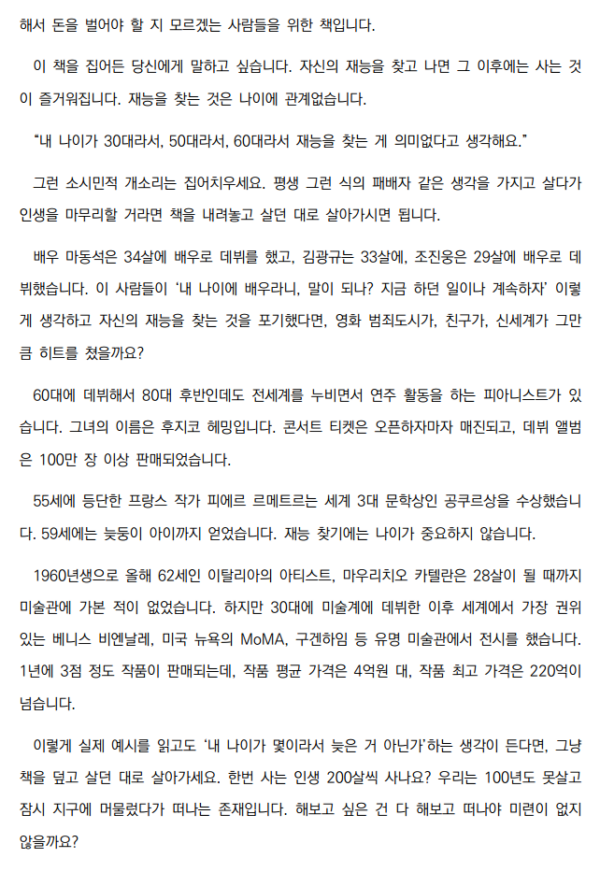 재능으로 2년동안 1억5천 넘게 벌었던 방법 - 이미지 3