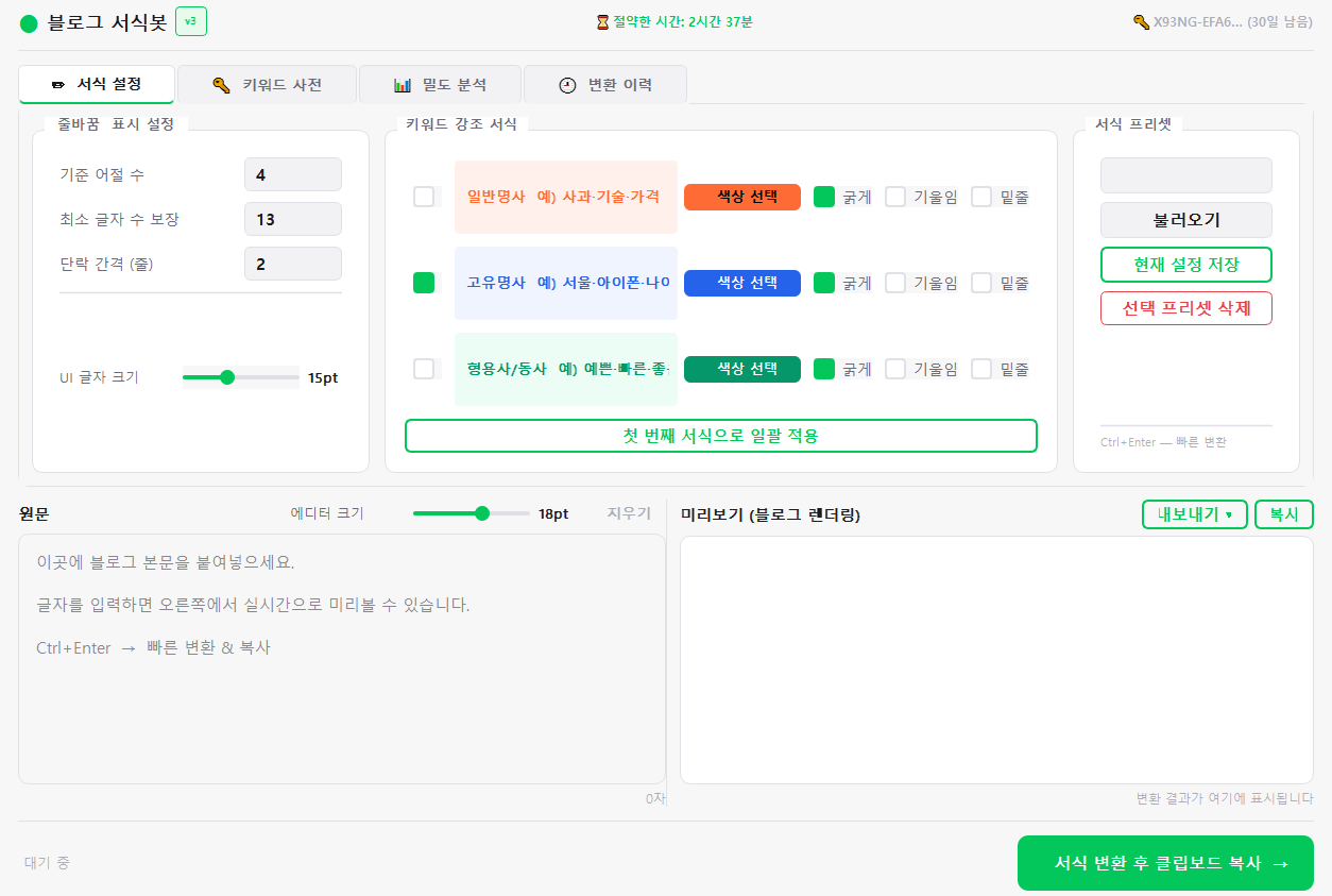블로그 서식봇